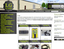Tablet Screenshot of lgantenna.com.ua